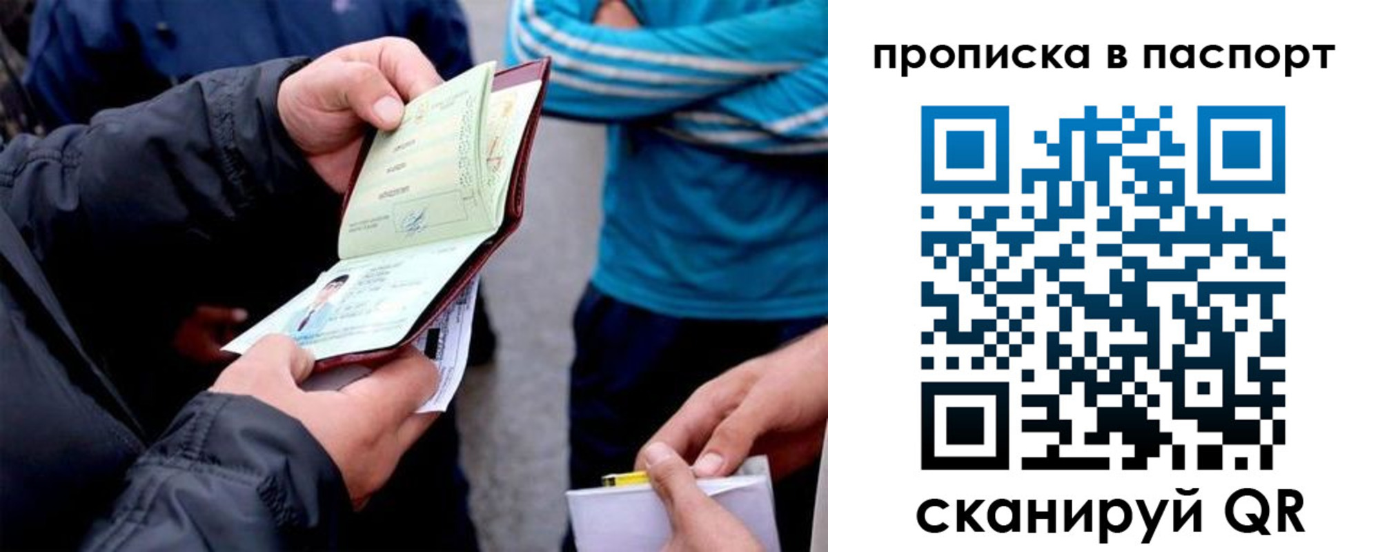 прописка для работы в Острове