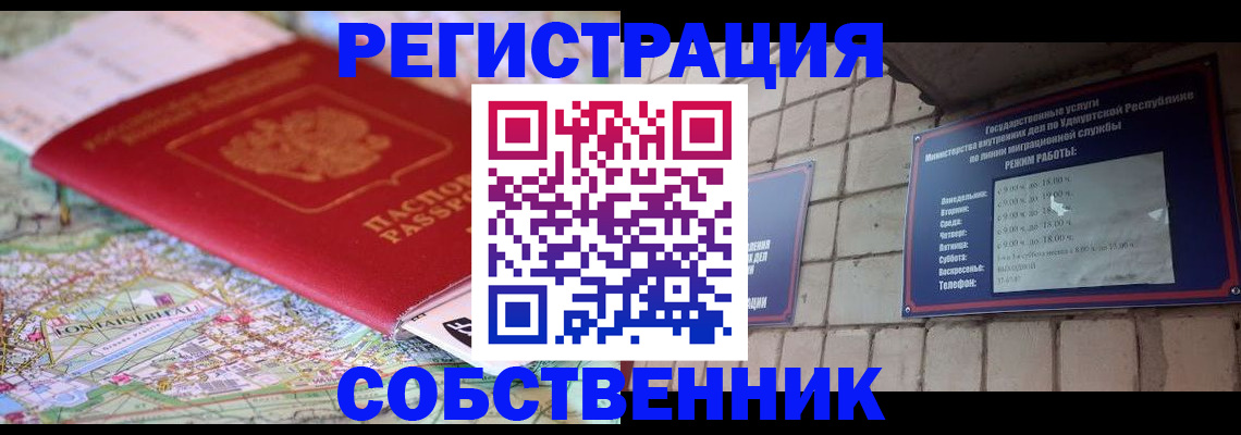 прописка от собственника в Острове