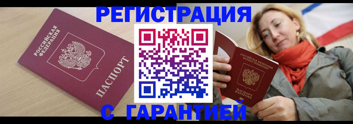 прописка регистрация в Острове