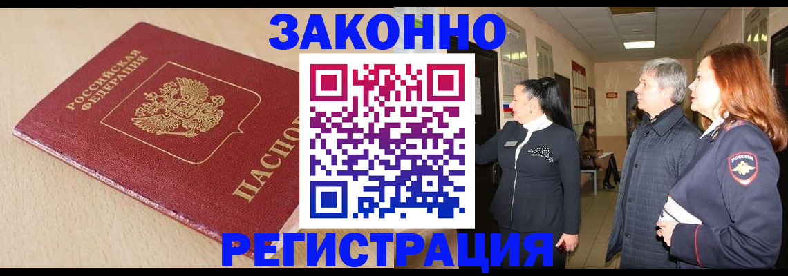 купить прописку в Острове